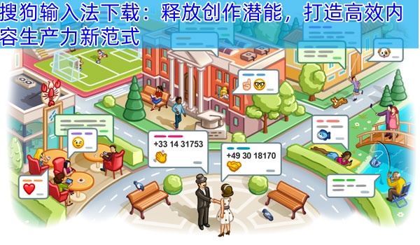 搜狗输入法下载：释放创作潜能，打造高效内容生产力新范式