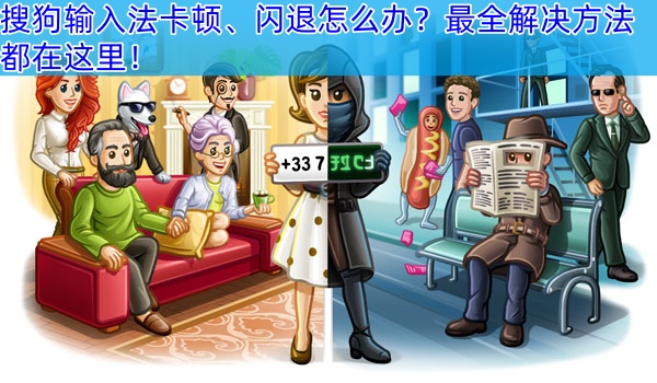 搜狗输入法卡顿、闪退怎么办？最全解决方法都在这里！